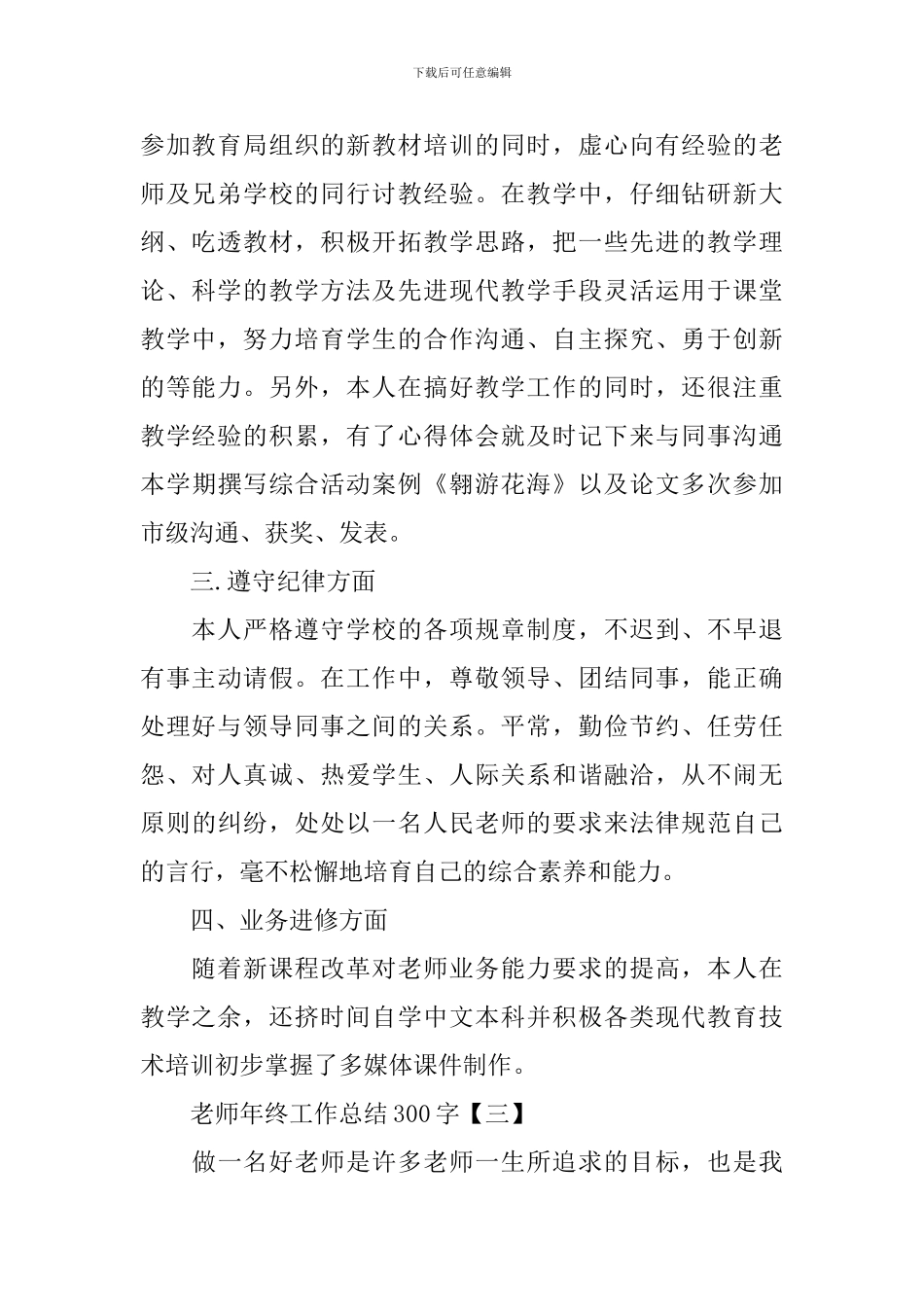 教师年终工作总结300字_第3页