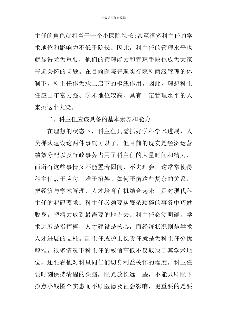 中层竞聘上岗演讲稿三篇集合_第2页