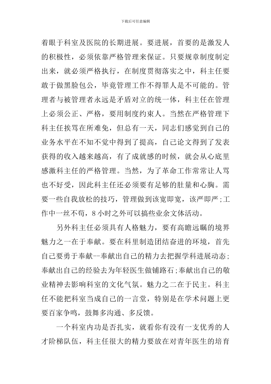 中层竞聘上岗演讲稿三篇集合_第3页