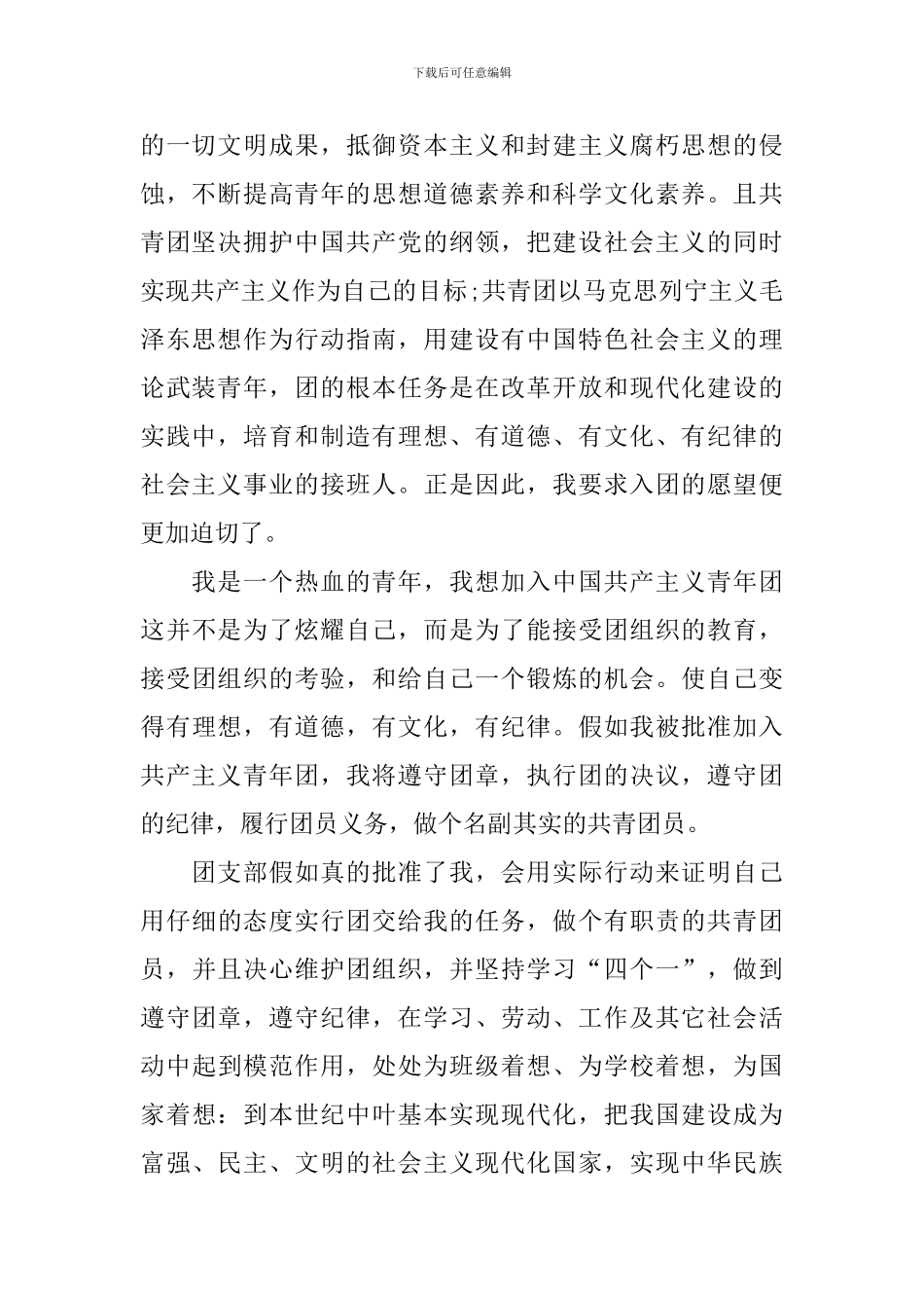 初一-入团申请书实用范文_第2页