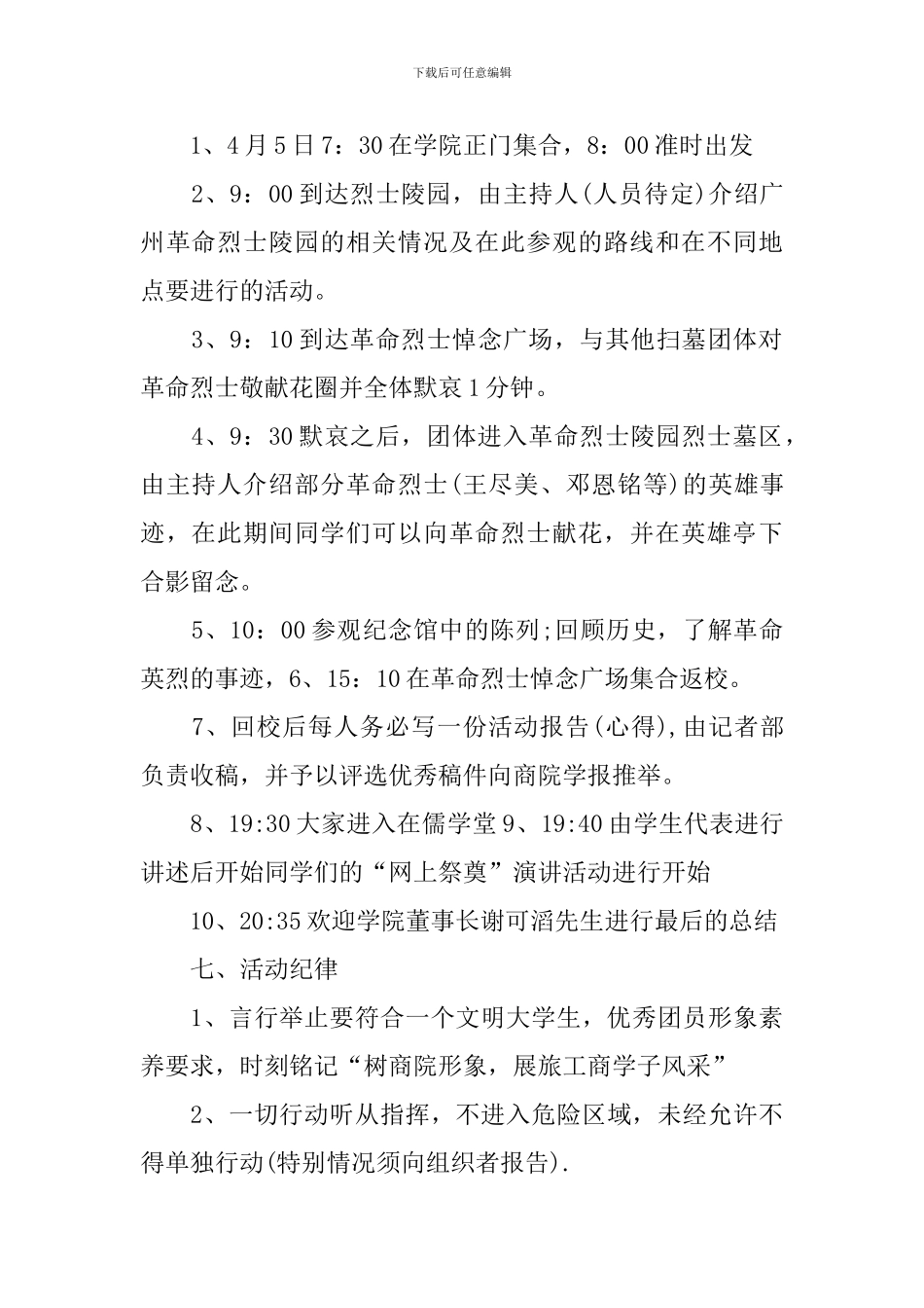 2024清明节踏青活动方案_第2页