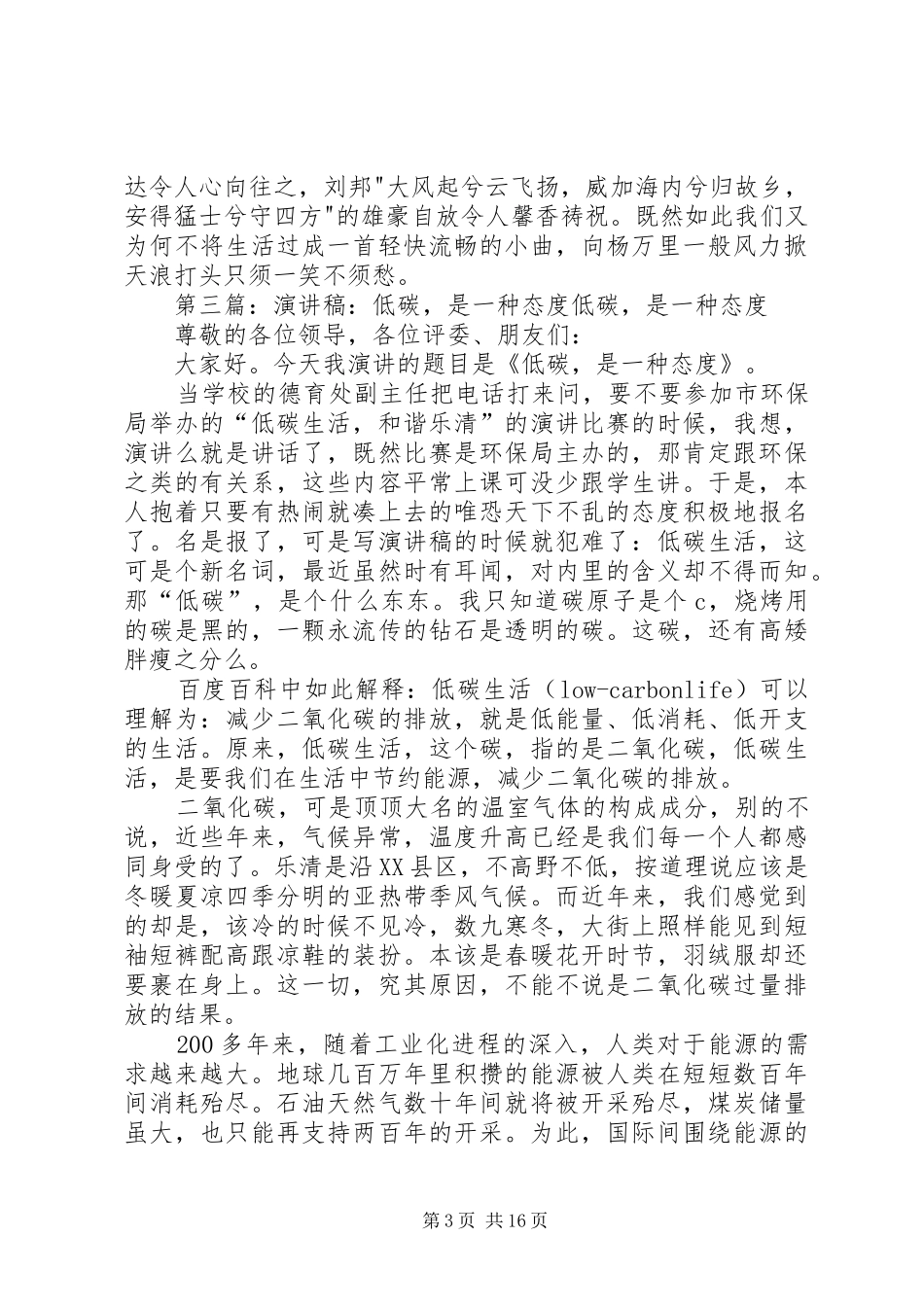 放弃，是一种态度演讲稿范文_第3页