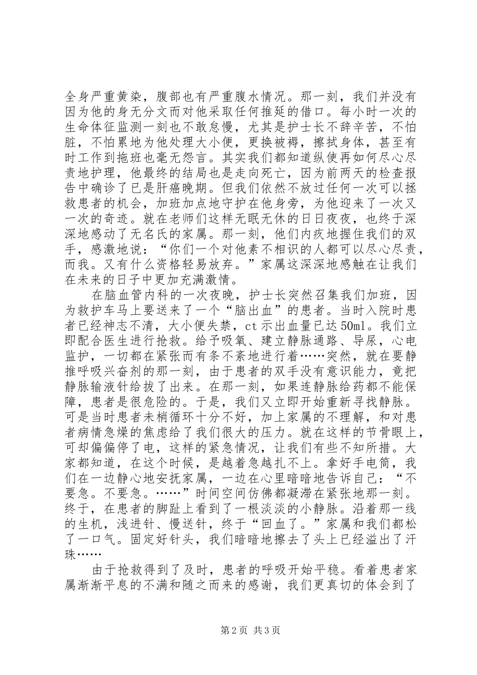 5.12国际护士节致辞演讲稿_第2页