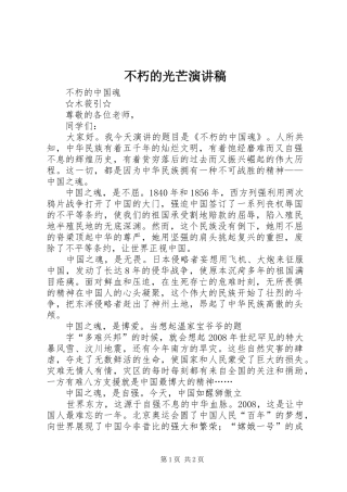 不朽的光芒演讲致辞