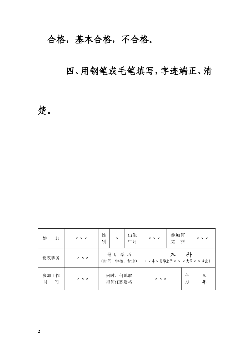 2014年教师年度考核表填写模板_第3页