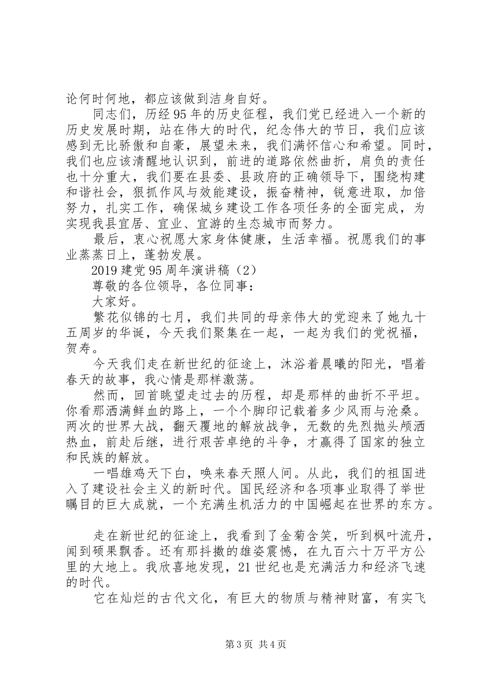 20XX年建党95周年演讲_第3页