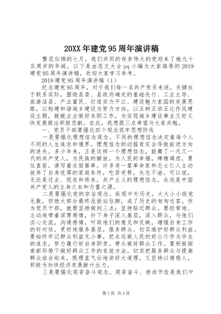 20XX年建党95周年演讲