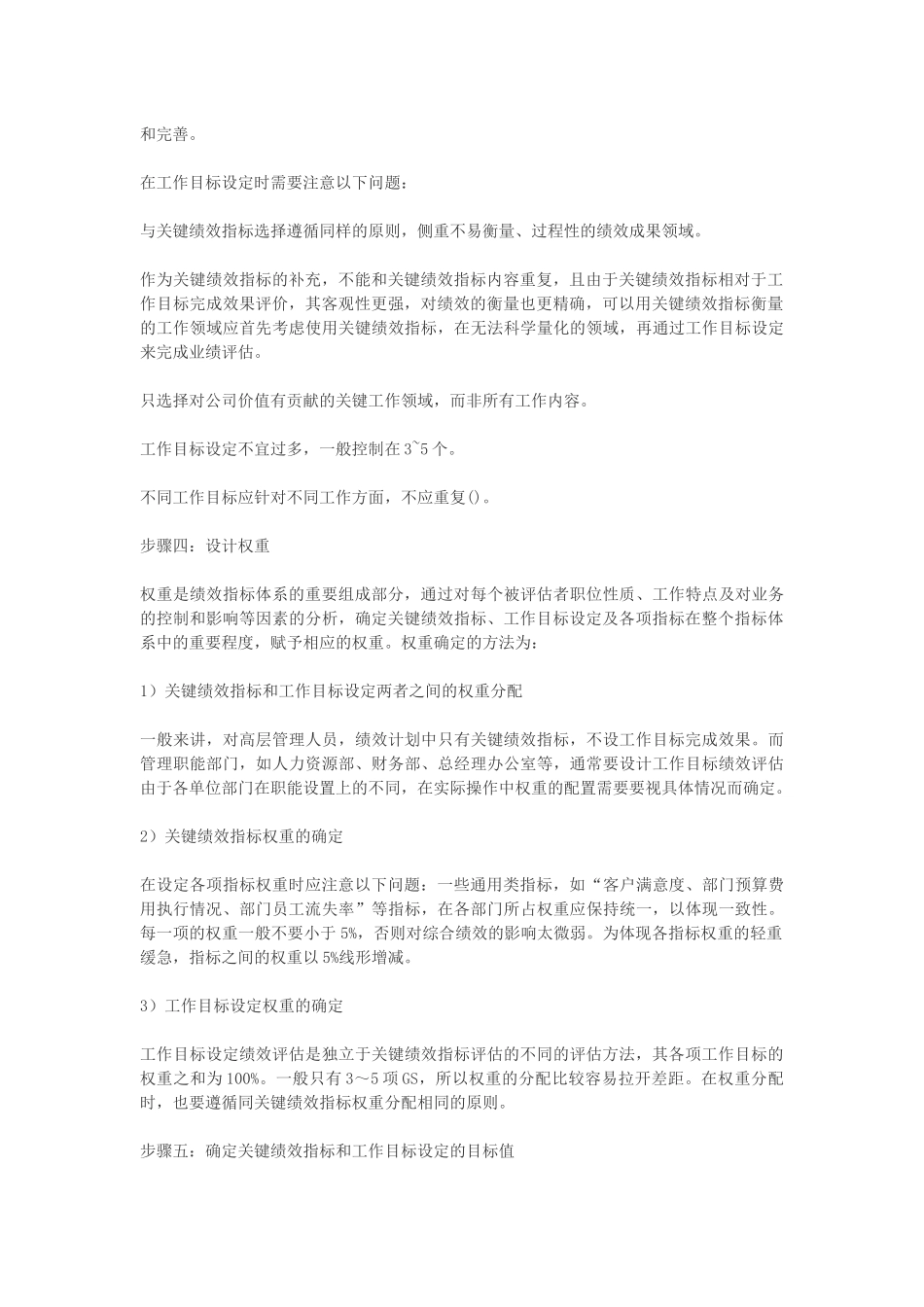 制定绩效计划的六大步骤_第2页