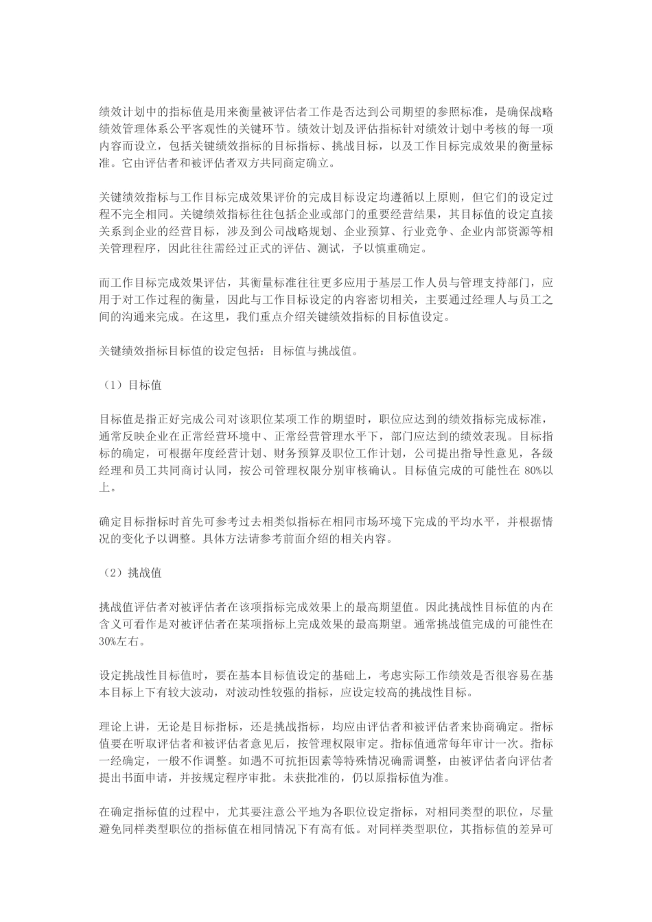 制定绩效计划的六大步骤_第3页