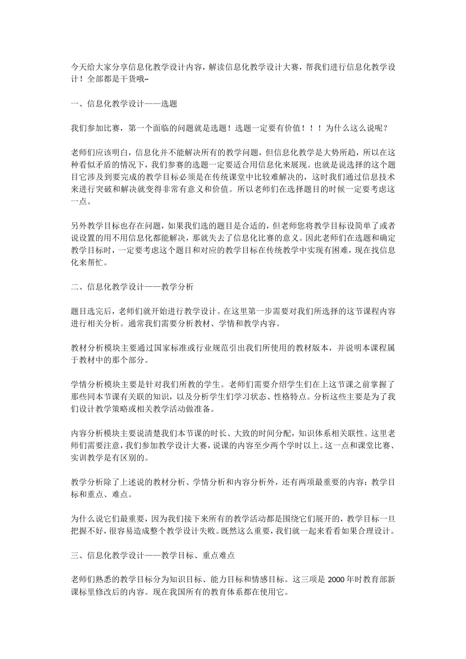 信息化教学大赛教学设计解读_第1页