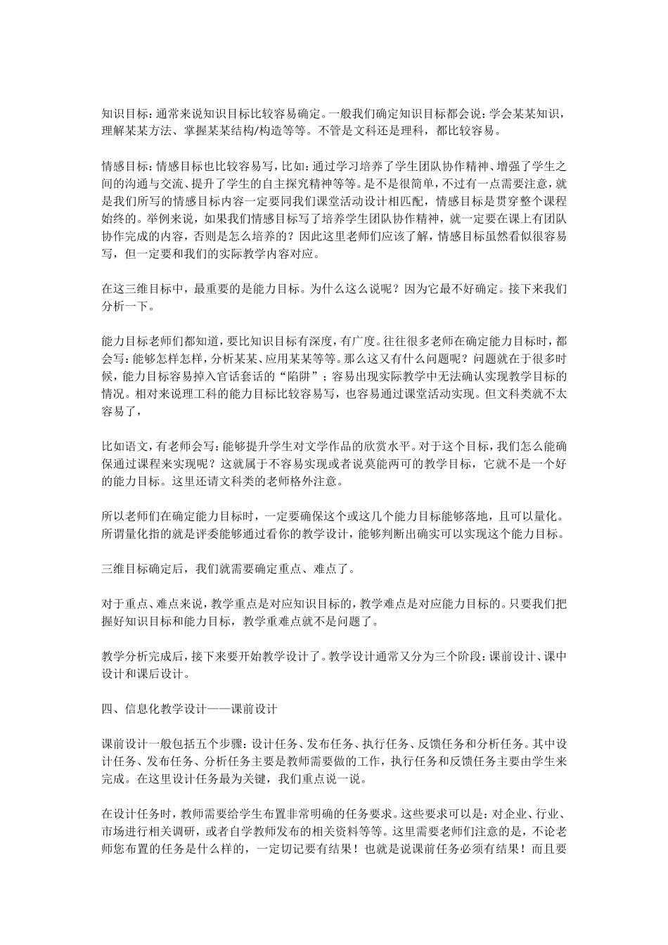 信息化教学大赛教学设计解读_第2页