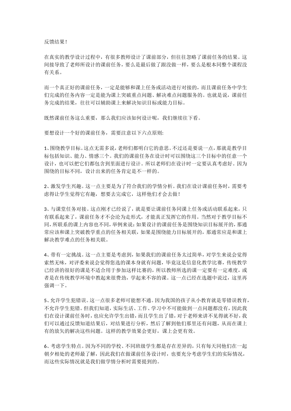 信息化教学大赛教学设计解读_第3页