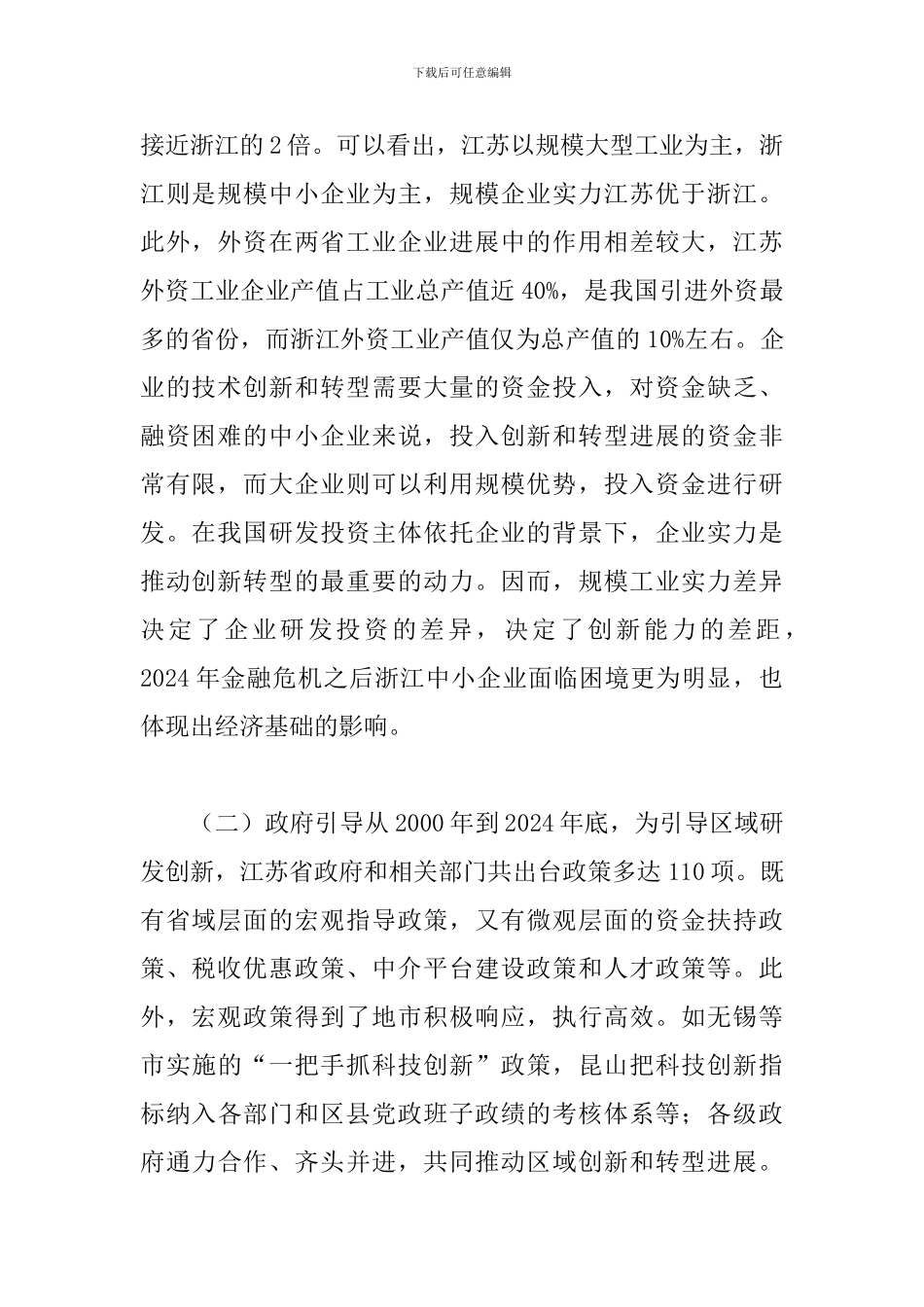 探究两地创新转型的差异_第2页