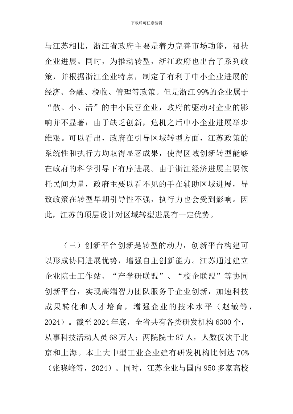 探究两地创新转型的差异_第3页