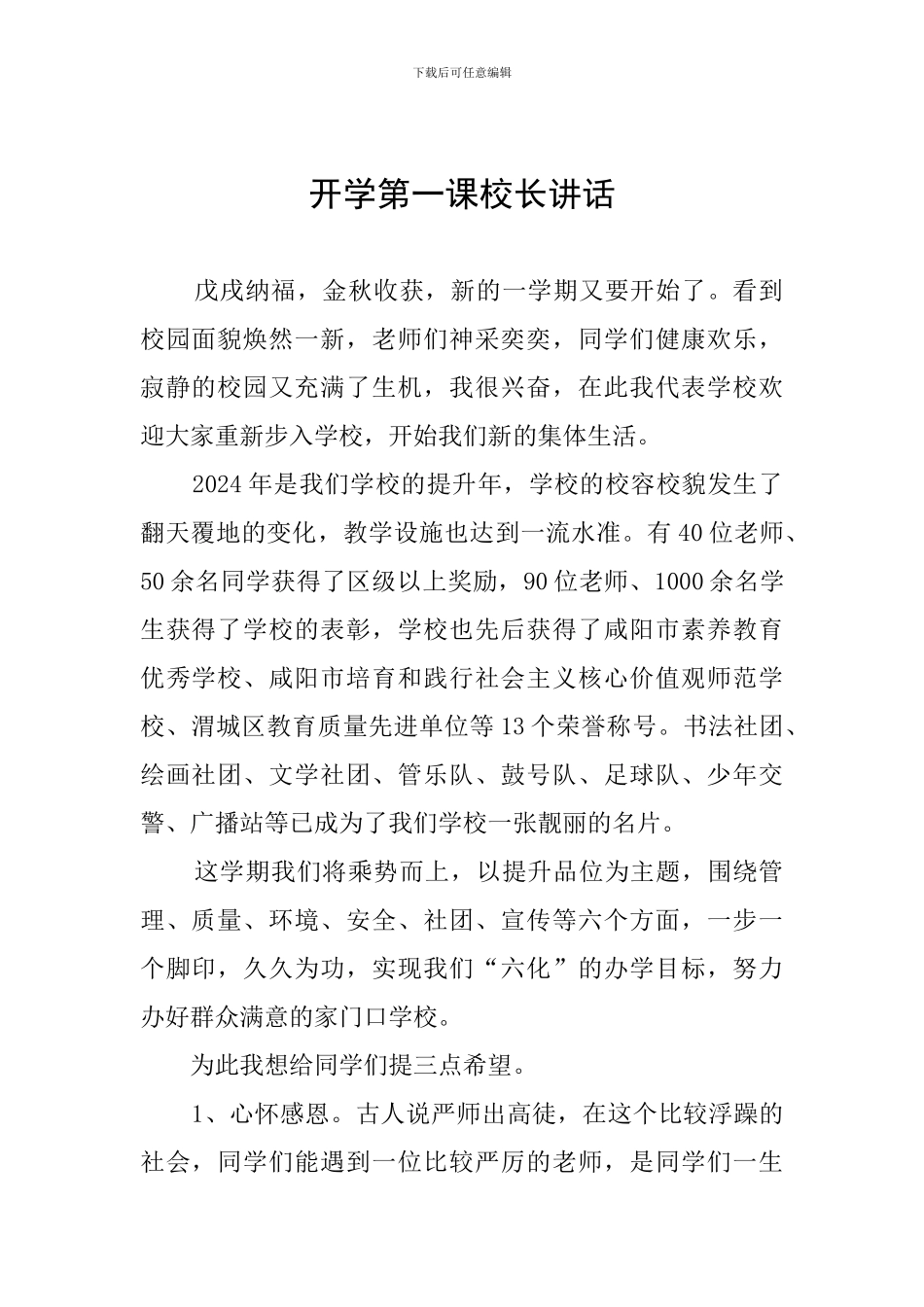 开学第一课校长讲话_第1页