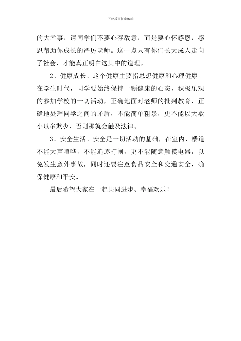 开学第一课校长讲话_第2页