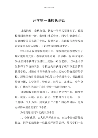 开学第一课校长讲话