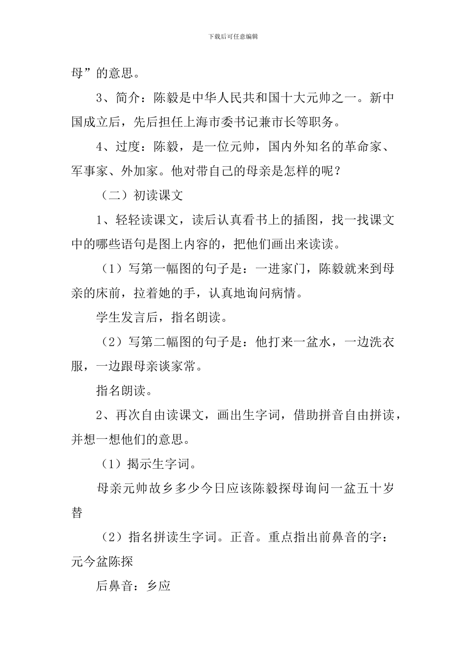 苏教版小学一年级下册语文《陈毅探母》教案三篇_第2页