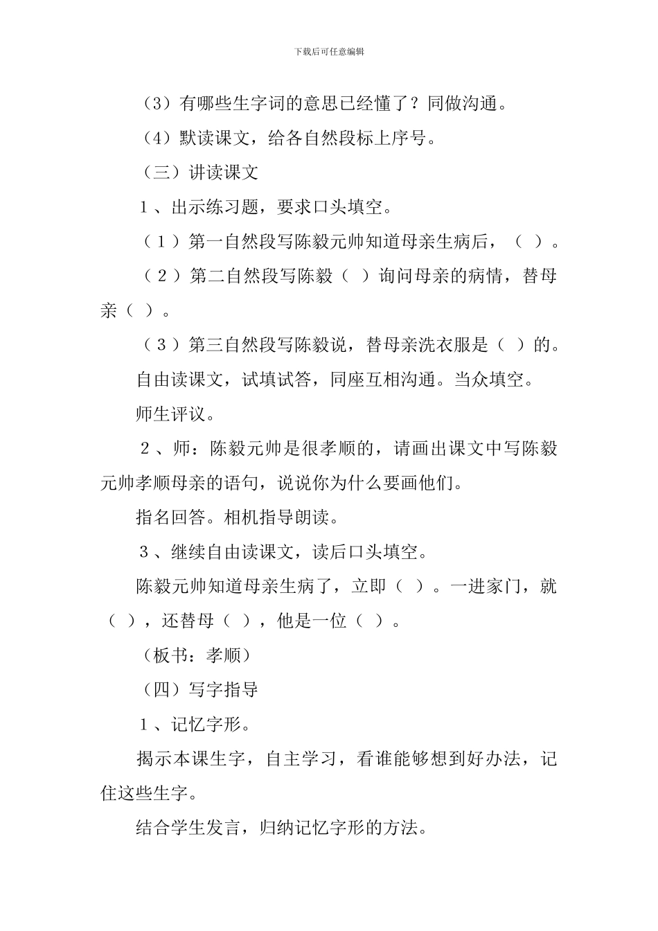 苏教版小学一年级下册语文《陈毅探母》教案三篇_第3页