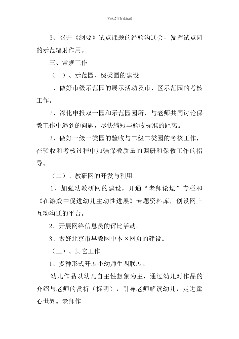 学前教研工作计划_第3页