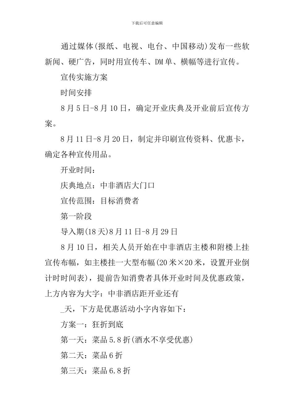 2024优秀的公司开业活动策划方案_第2页