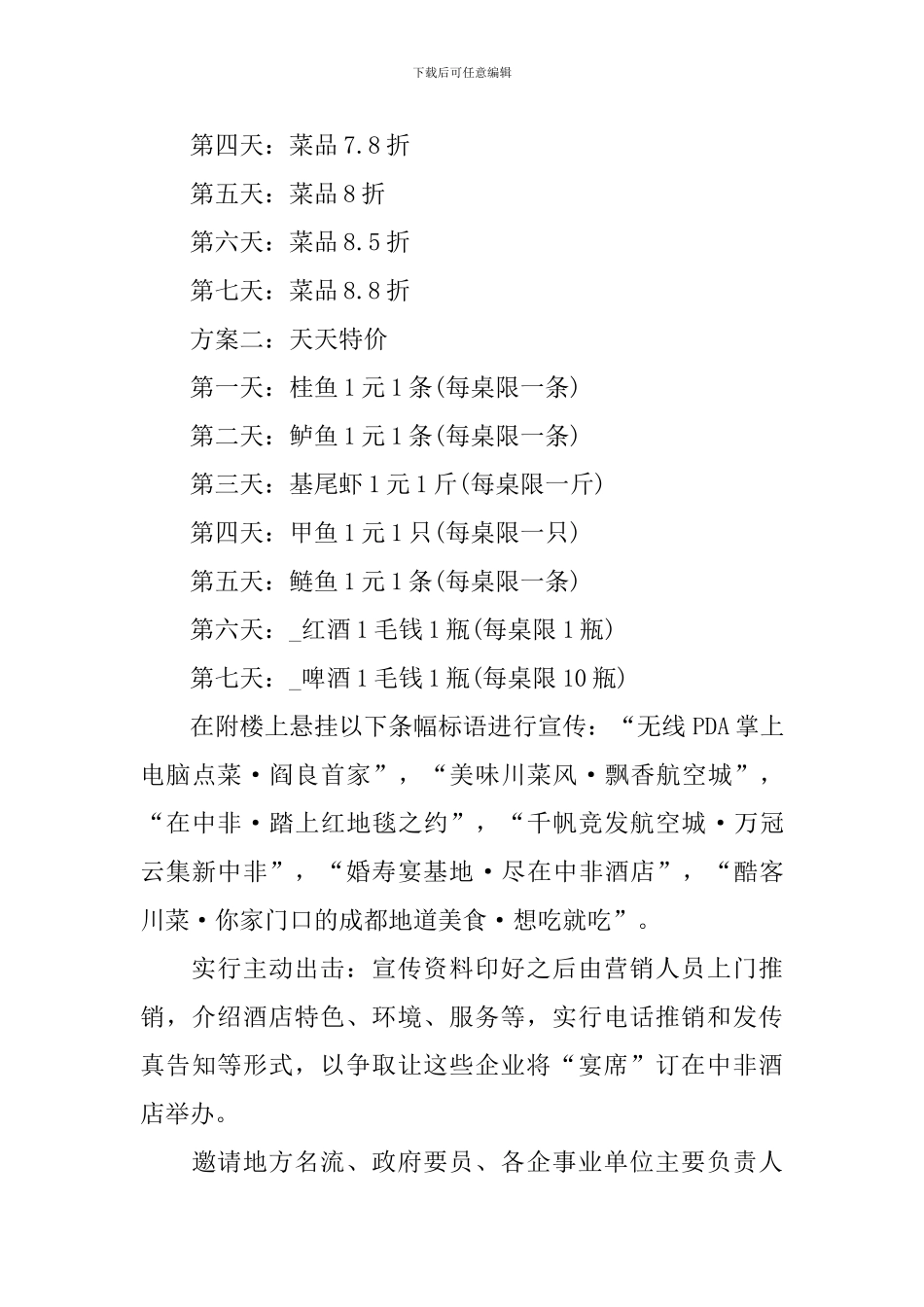 2024优秀的公司开业活动策划方案_第3页