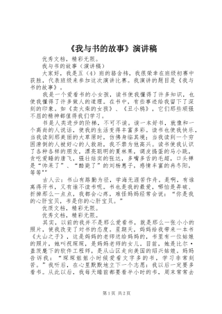 《我与书的故事》演讲致辞