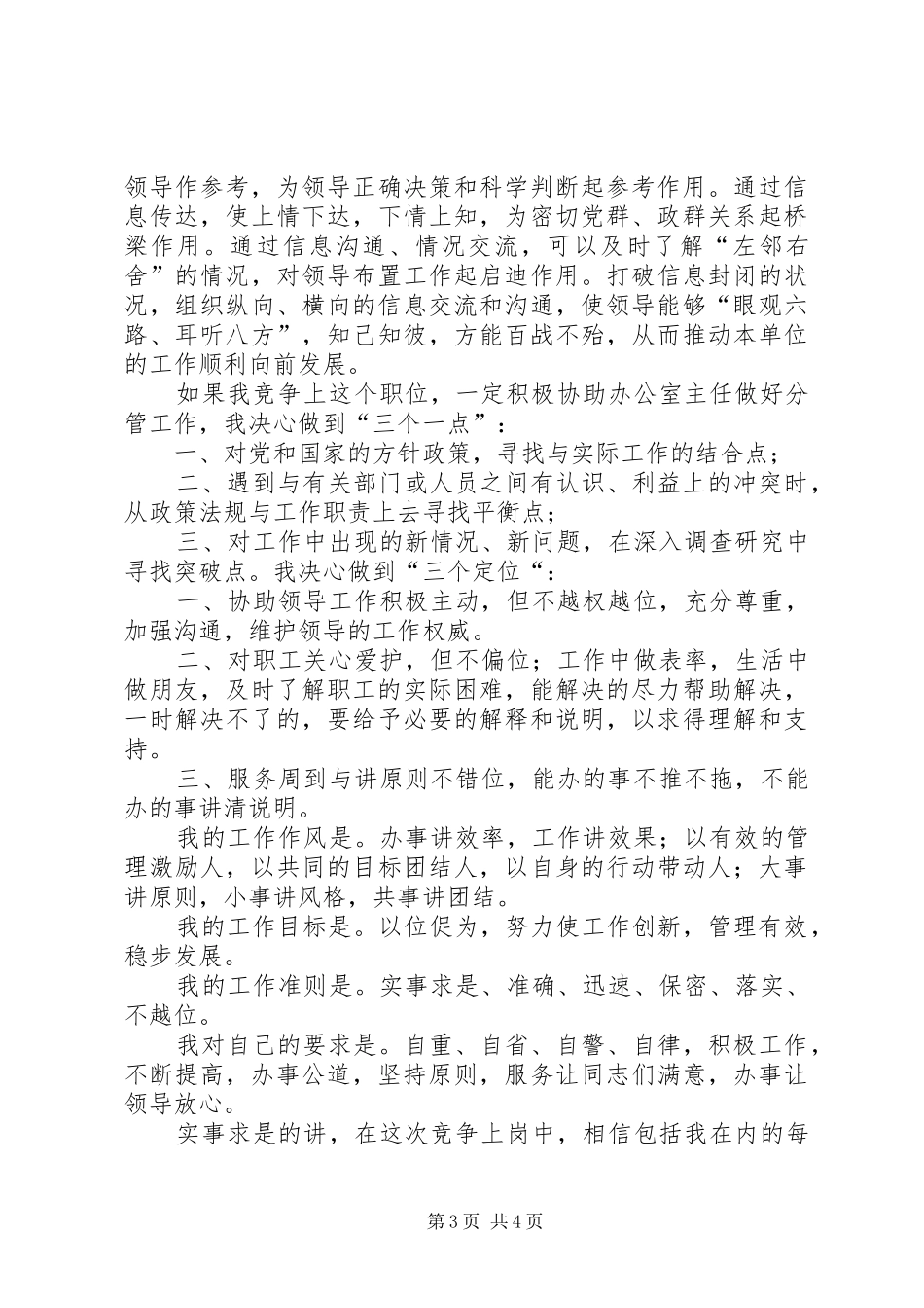 发改中心副主任竞聘演讲稿范文_第3页