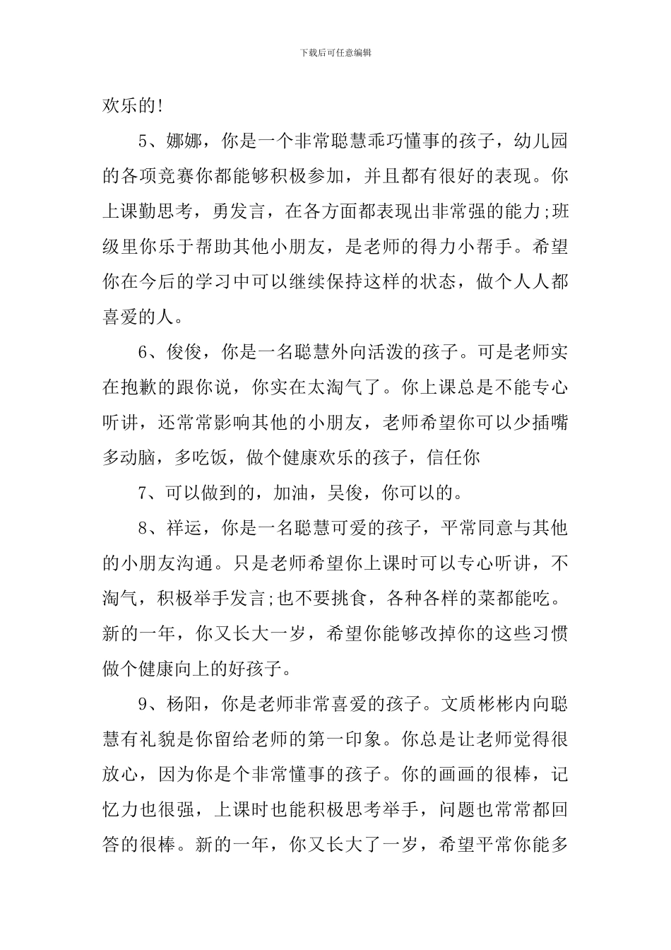 幼儿托班第一学期第一阶段评语_第2页