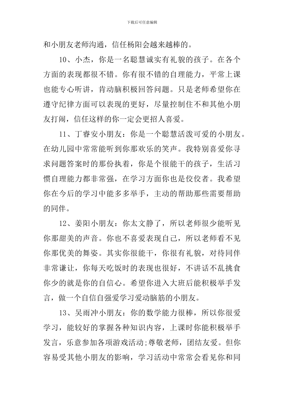 幼儿托班第一学期第一阶段评语_第3页