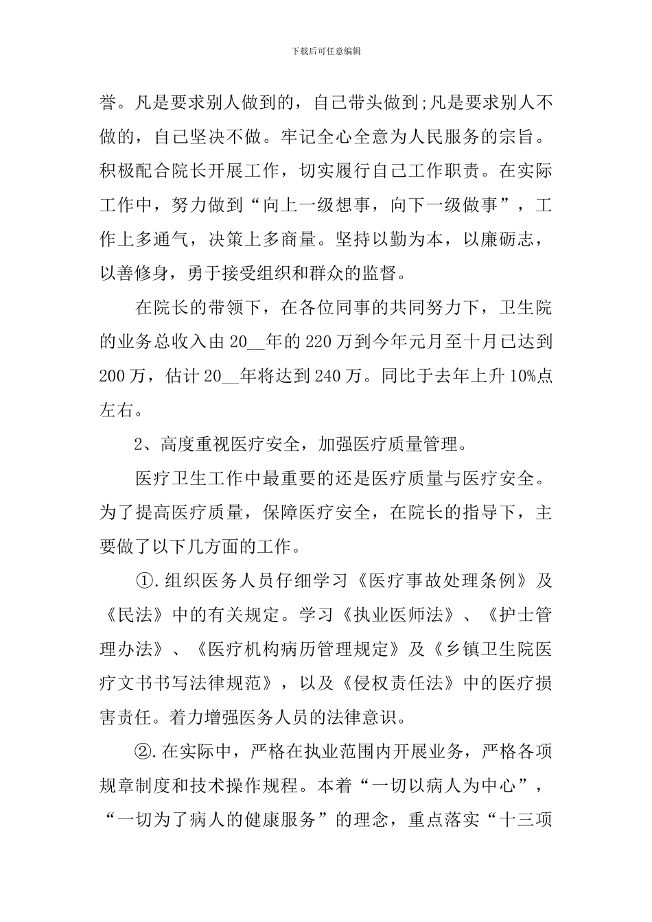 医院院长述职报告范例_第2页