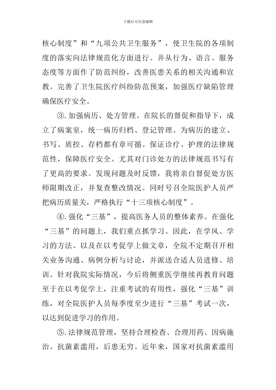 医院院长述职报告范例_第3页