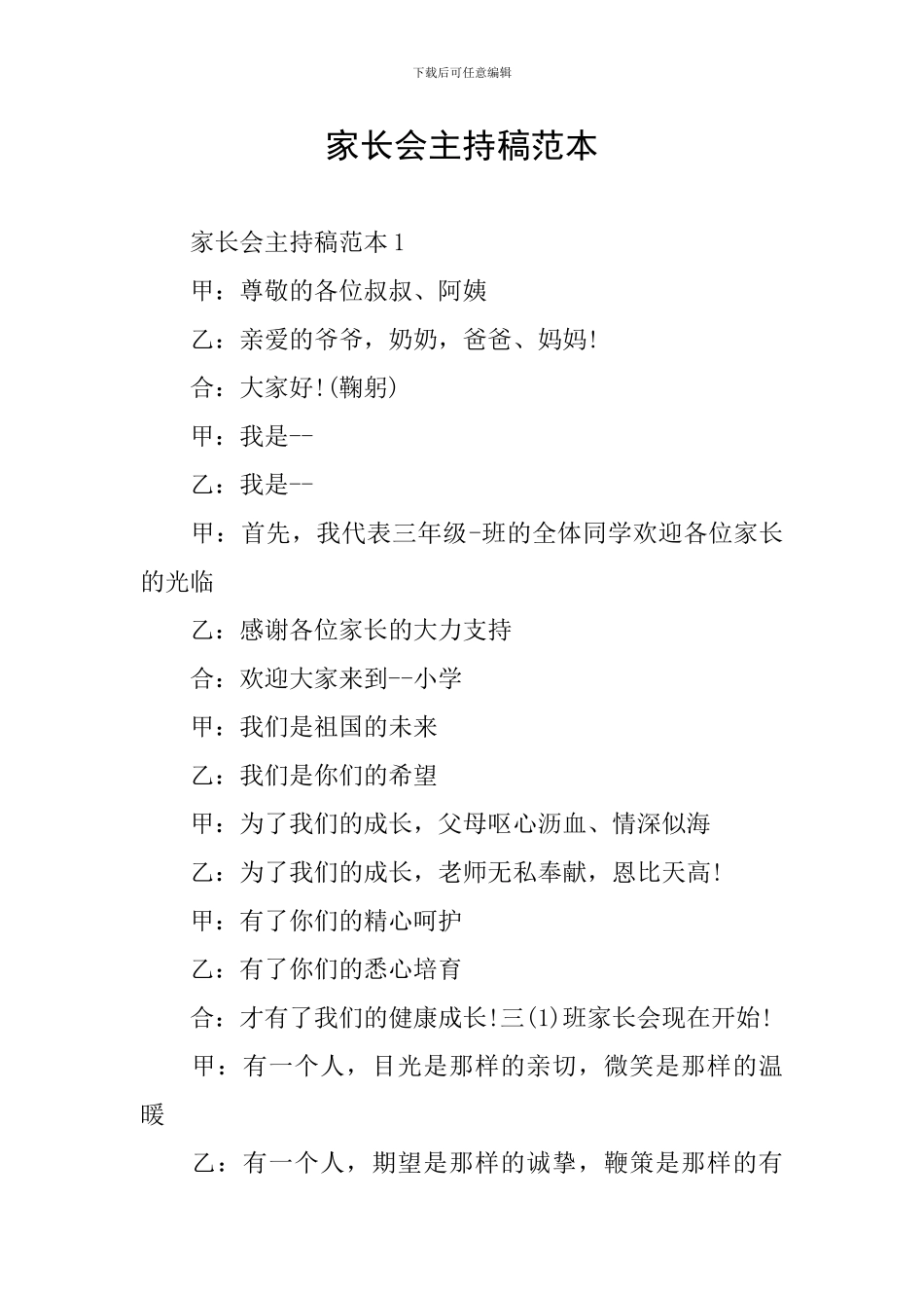 家长会主持稿范本_第1页