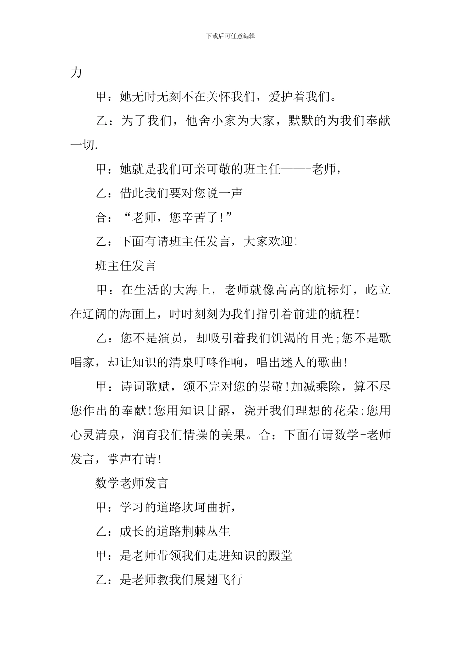 家长会主持稿范本_第2页