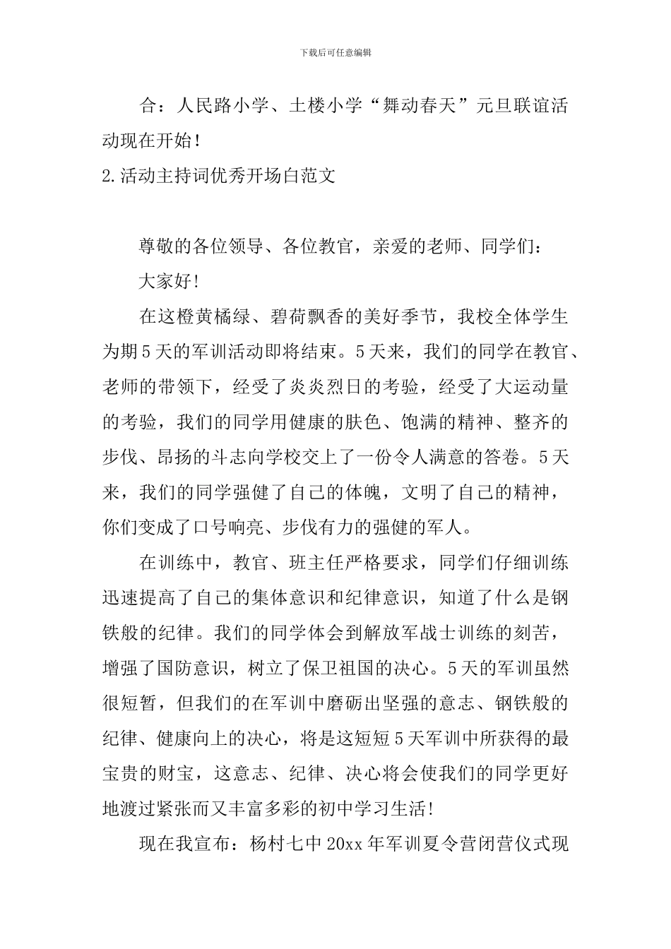 活动主持词优秀开场白范文_第2页