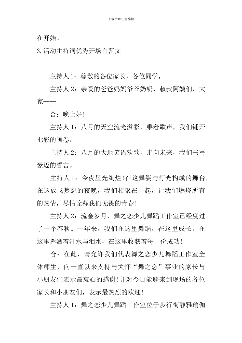 活动主持词优秀开场白范文_第3页