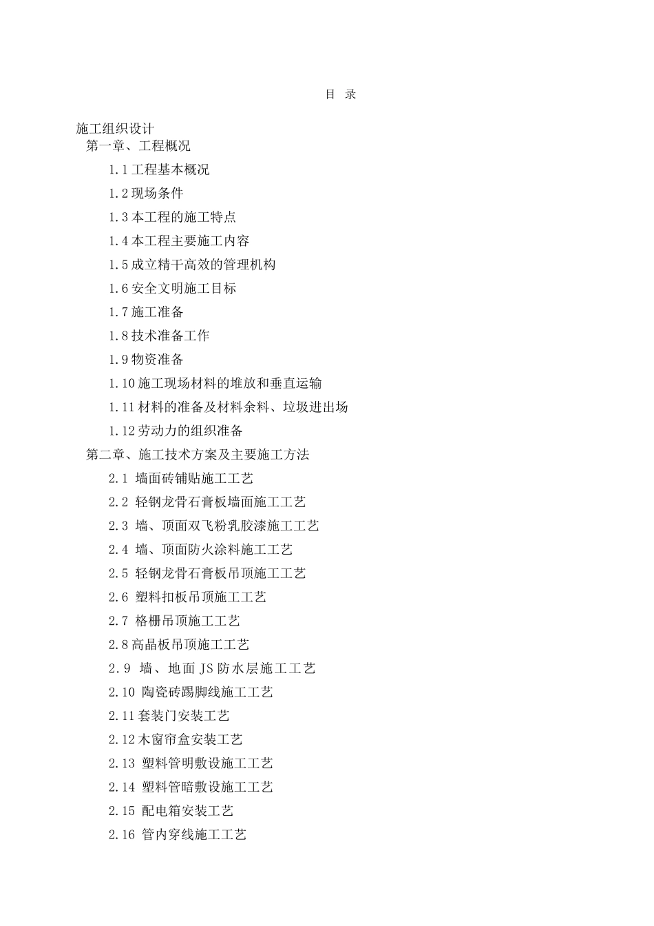 装饰装修工程-施工组织设计_第2页