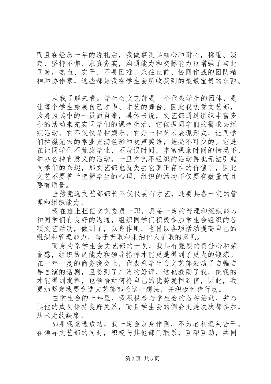 XX年竞选部长演讲稿范文三篇_第3页