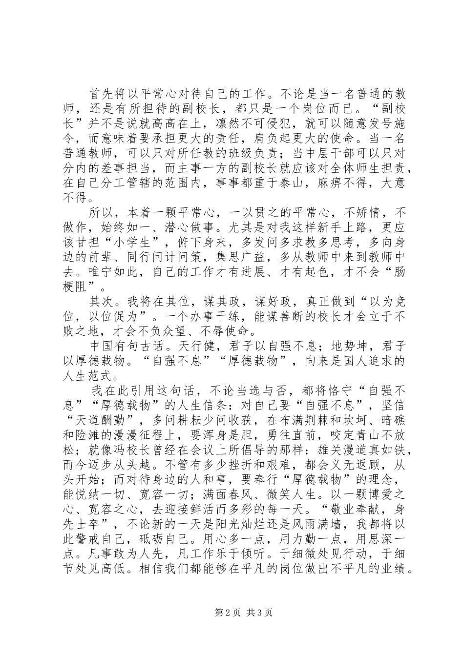 副校长竞聘演讲范文_第2页