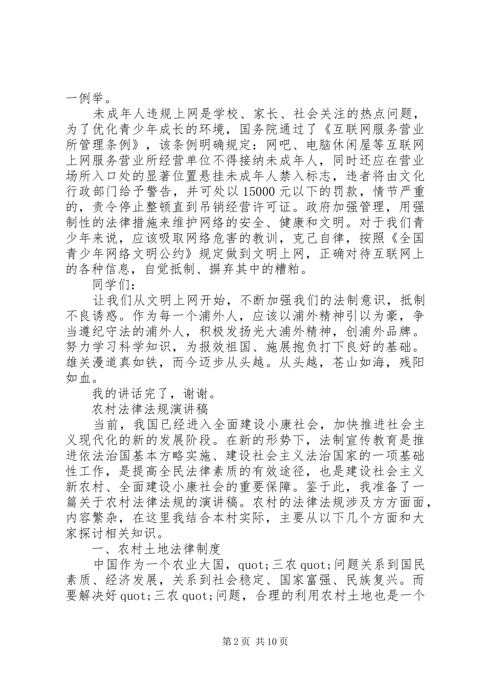 20XX年法律演讲(4篇)_第2页