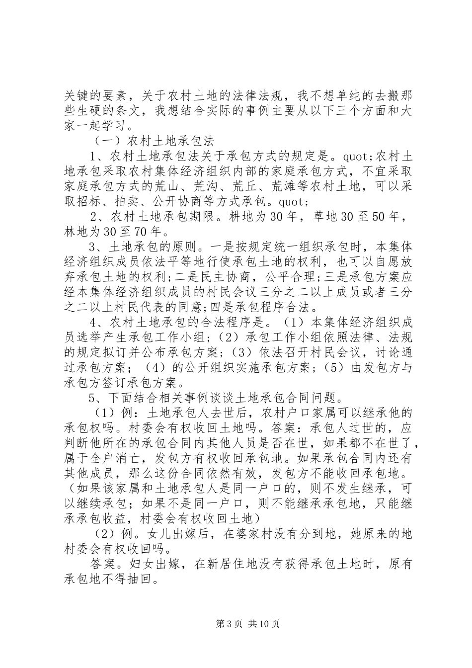 20XX年法律演讲(4篇)_第3页