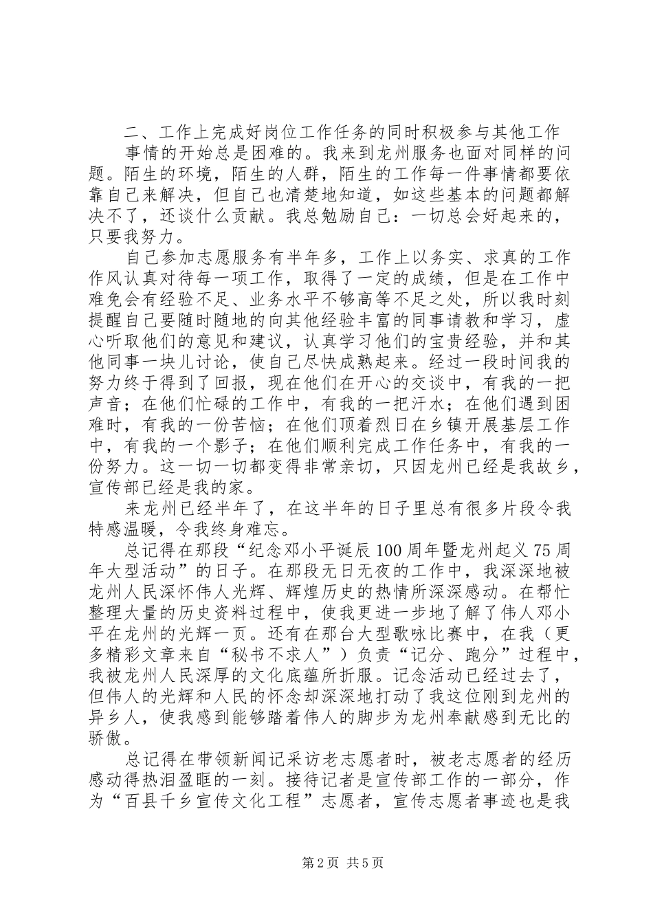 百县千乡宣传文化工程志愿者先进事迹致辞演讲稿_第2页