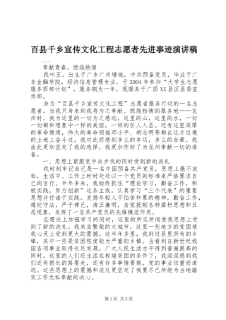 百县千乡宣传文化工程志愿者先进事迹致辞演讲稿