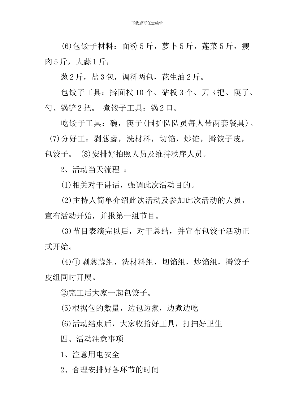 2024冬至包饺子活动策划书_第2页