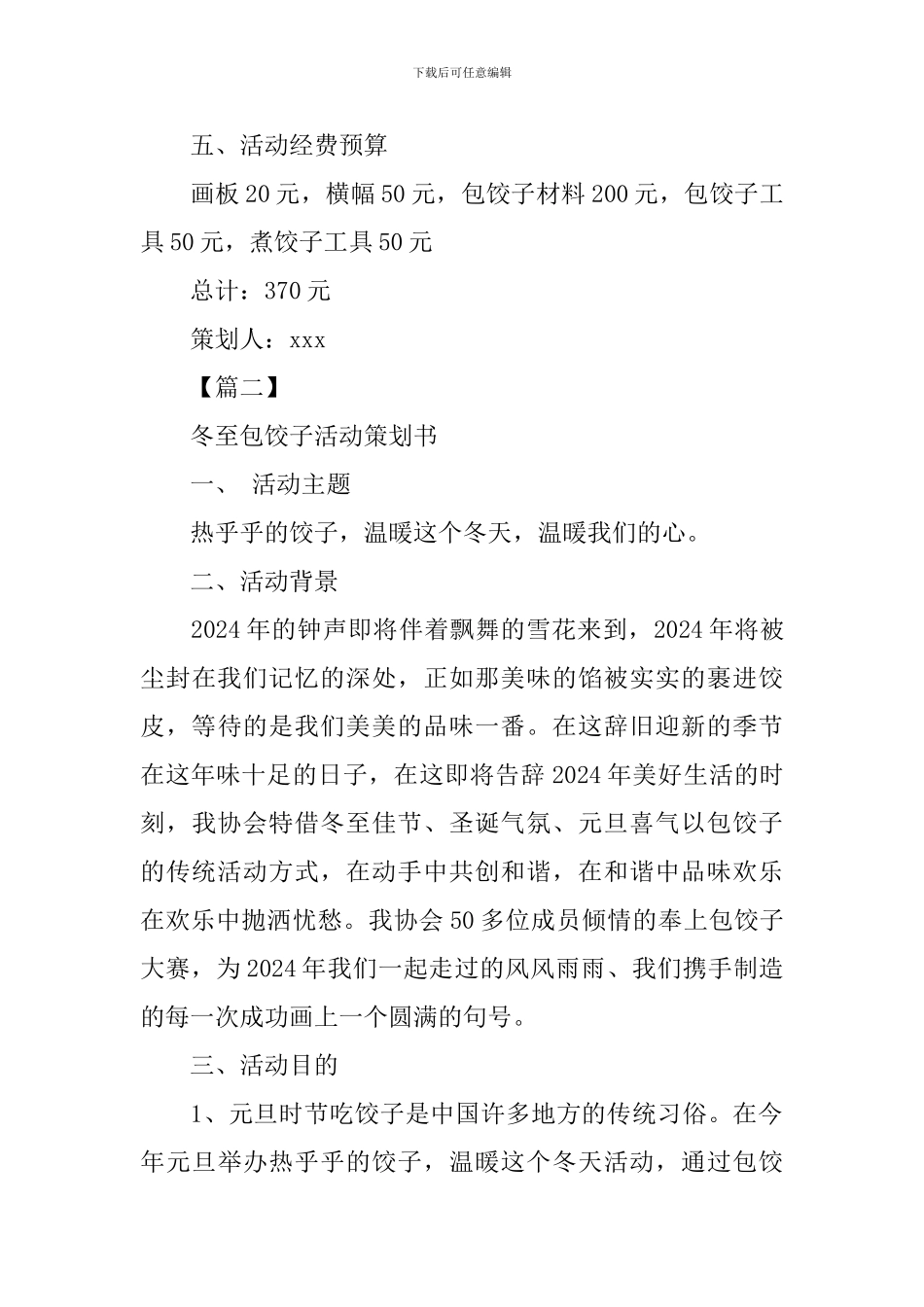 2024冬至包饺子活动策划书_第3页