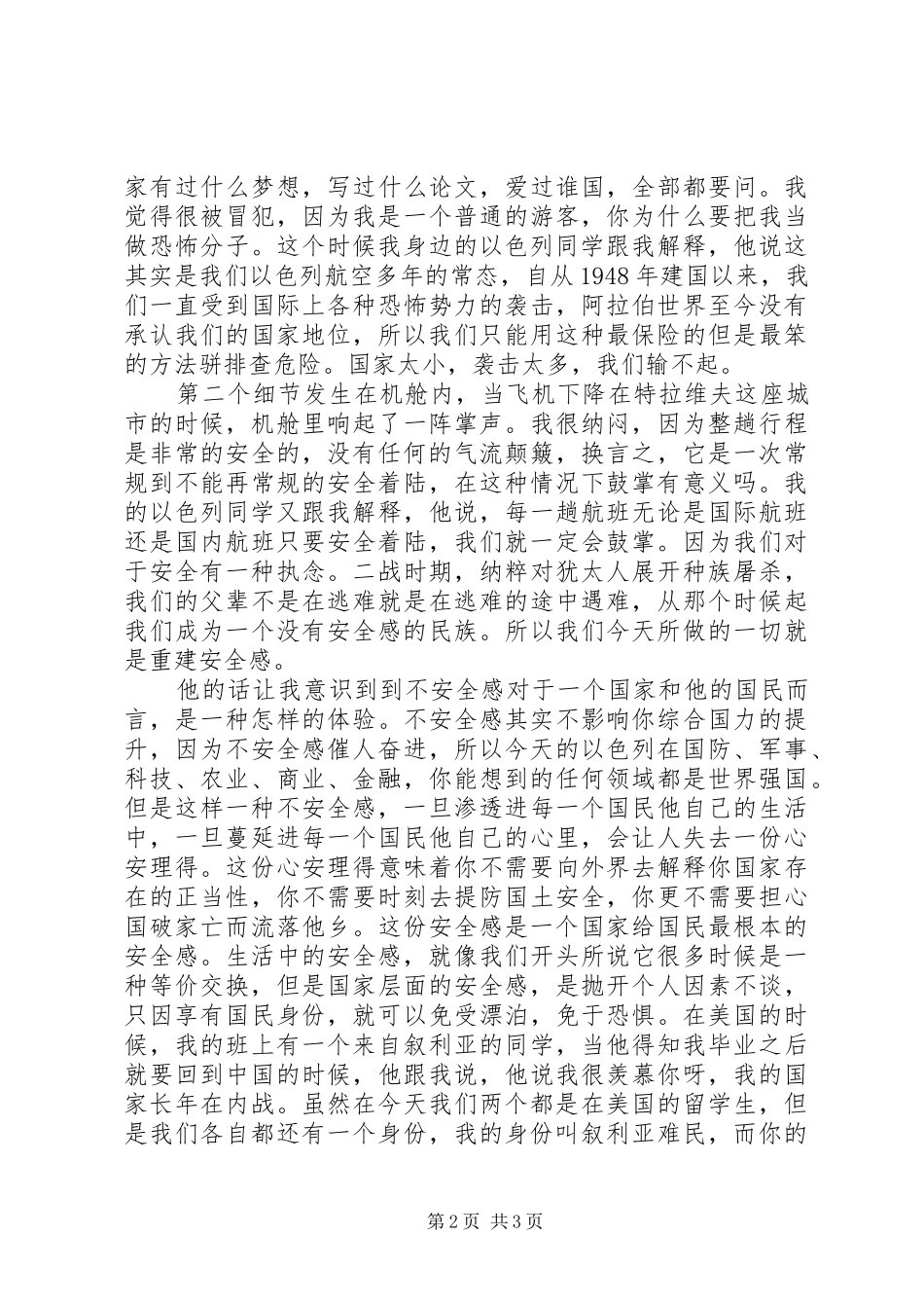 爱国演讲范文：少年强则国强_第2页