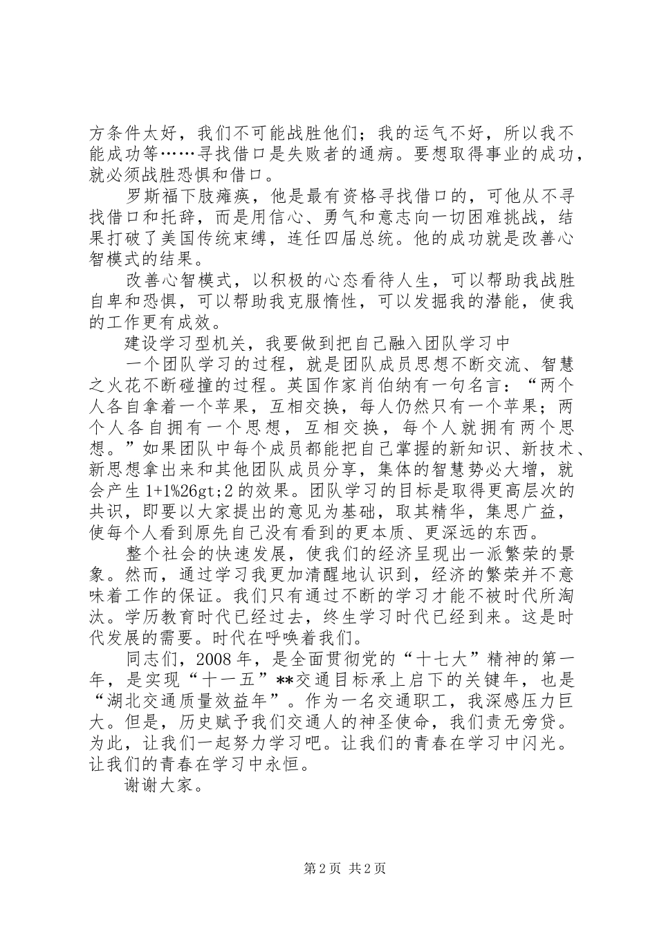 创建学习型机关演讲稿范文_第2页