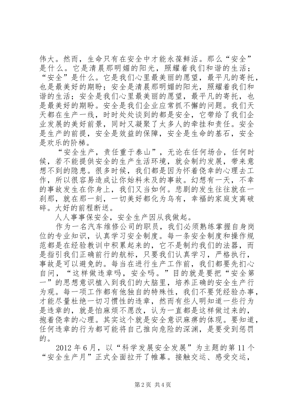 安全生产有我护航【安全演讲】_第2页