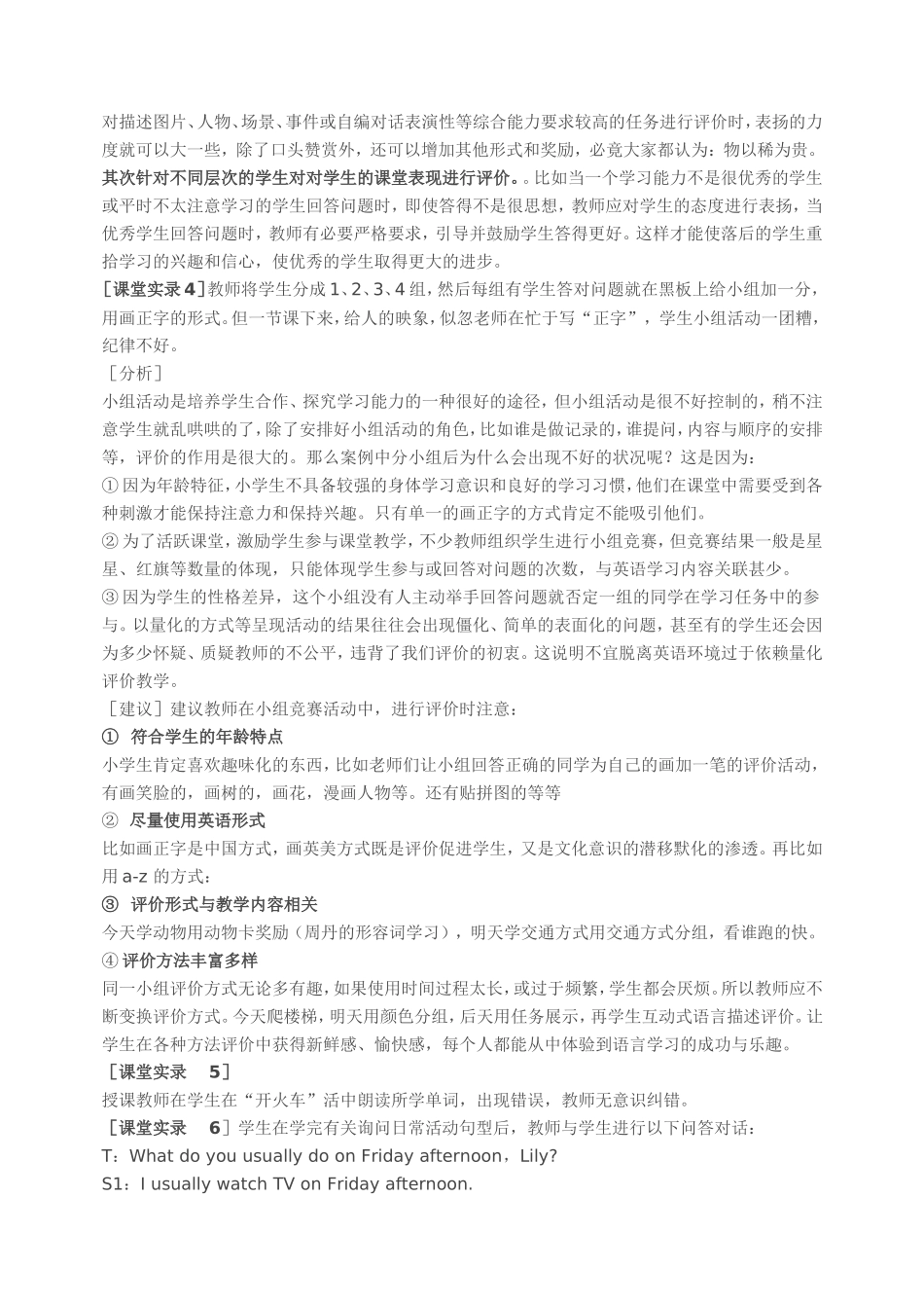 小学英语课堂教学评价及案例分析_第2页