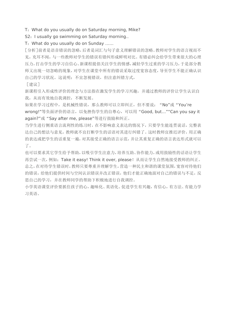 小学英语课堂教学评价及案例分析_第3页